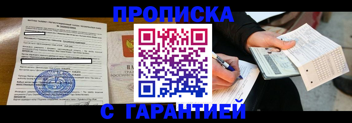 временная регистрация адрес в Кумертау